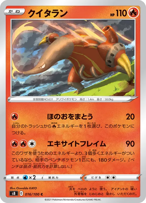 クイタラン 016/100 일본어판 카드 이미지