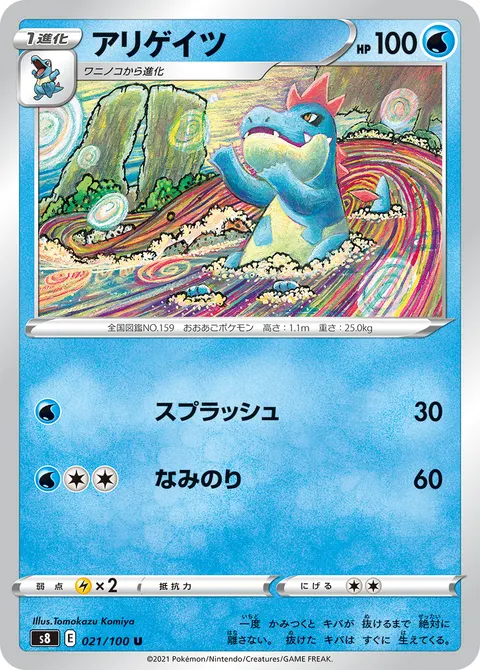 アリゲイツ 021/100 기본판 일본어판 카드 이미지