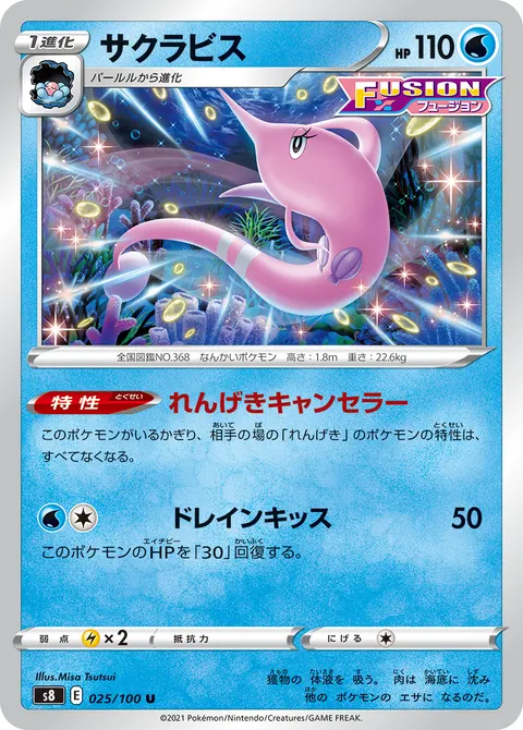 サクラビス 025/100 일본어판 카드 이미지