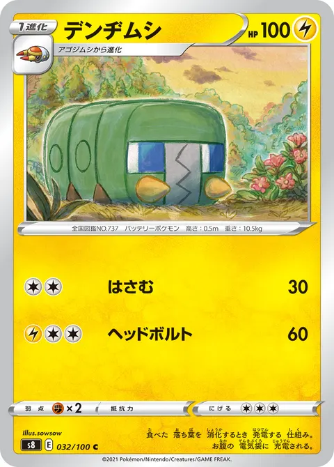 デンヂムシ 032/100 일본어판 카드 이미지