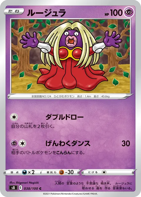 ルージュラ 038/100 일본어판 카드 이미지