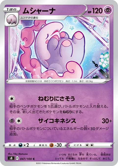ムシャーナ 047/100 기본판 일본어판 카드 이미지
