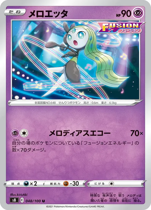 メロエッタ 048/100 일본어판 카드 이미지