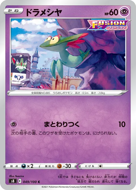 ドラメシヤ 049/100 일본어판 카드 이미지