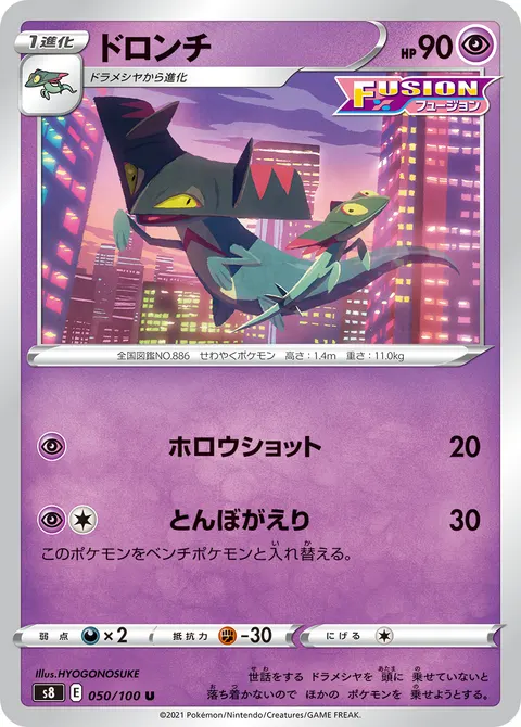 ドロンチ 050/100 일본어판 카드 이미지