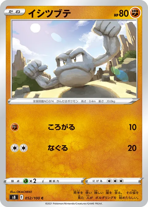 イシツブテ 052/100 일본어판 카드 이미지