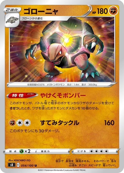 ゴローニャ 054/100 일본어판 카드 이미지