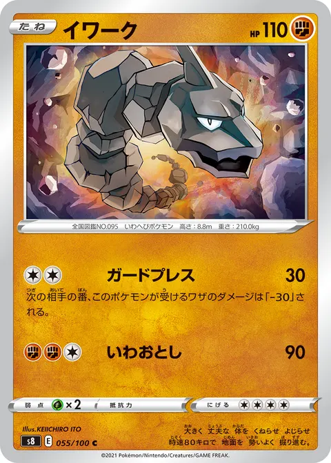 イワーク 055/100 일본어판 카드 이미지