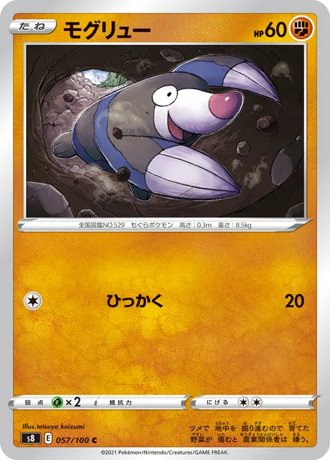 モグリュー 057/100 일본어판 카드 이미지