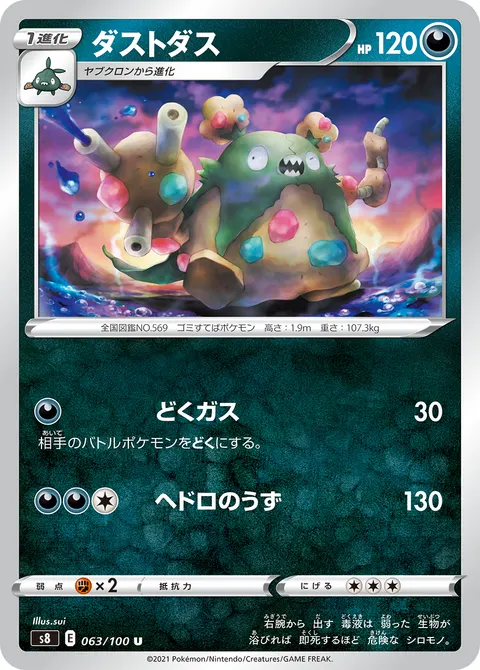 ダストダス 063/100 일본어판 카드 이미지