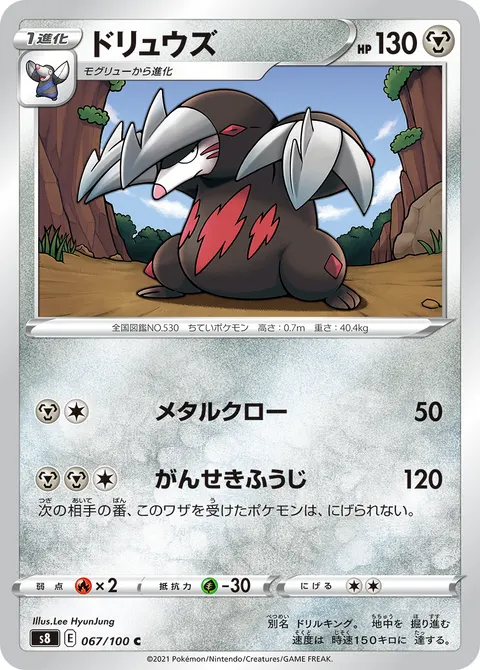 ドリュウズ 067/100 일본어판 카드 이미지