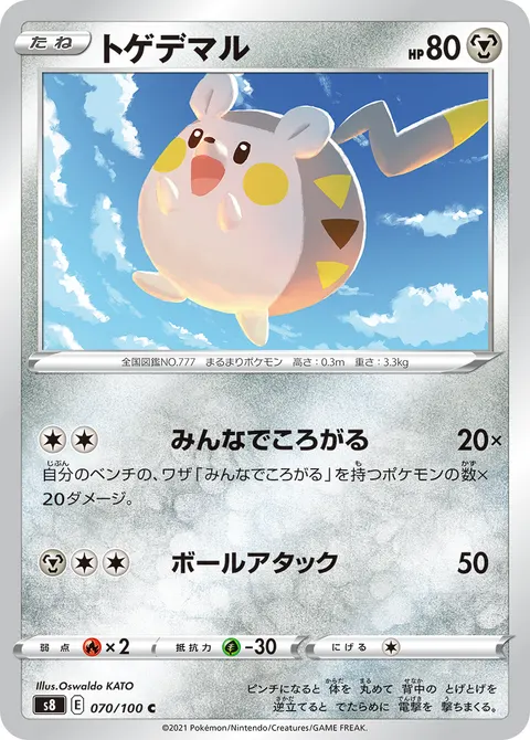 トゲデマル 070/100 기본판 일본어판 카드 이미지