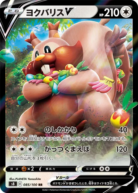 ヨクバリスV 085/100 기본판 일본어판 카드 이미지