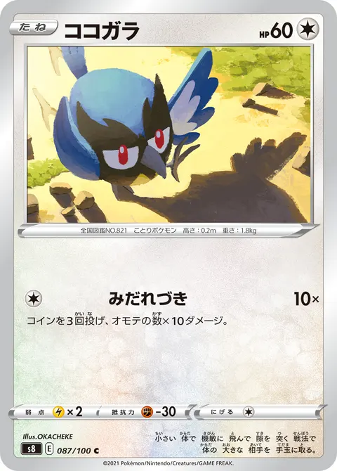 ココガラ 087/100 일본어판 카드 이미지
