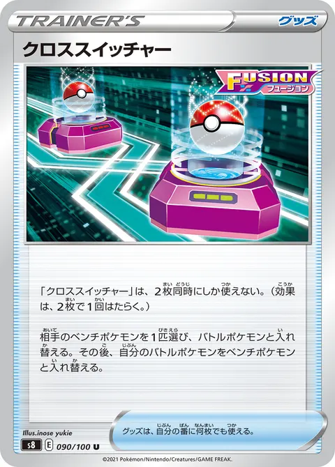 クロススイッチャー 090/100 일본어판 카드 이미지