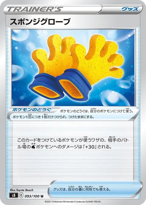 スポンジグローブ 093/100 일본어판 카드 이미지