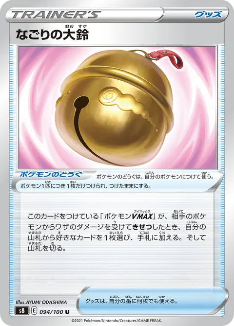 なごりの大鈴 094/100 일본어판 카드 이미지