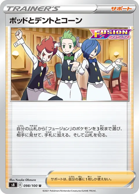 ポッドとデントとコーン 098/100 기본판 일본어판 카드 이미지