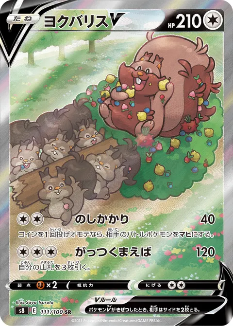 ヨクバリスV 111/100 일본어판 카드 이미지