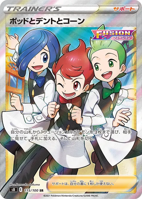 ポッドとデントとコーン 115/100 일본어판 카드 이미지