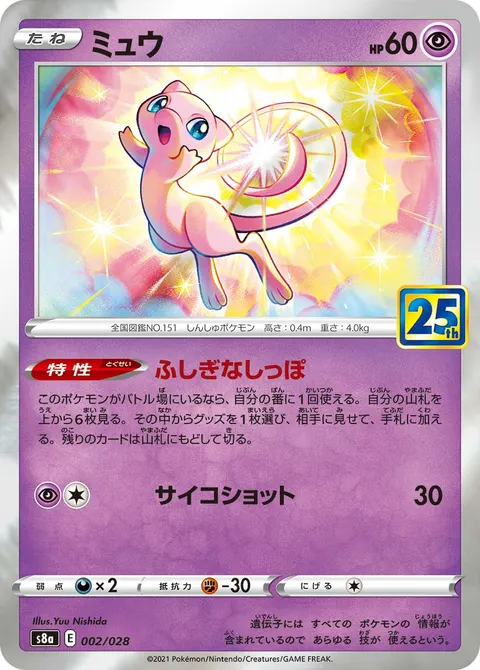 ミュウ 002/028 일본어판 카드 이미지