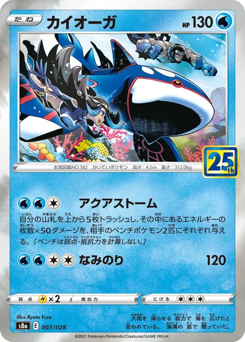 カイオーガ 007/028 일본어판 카드 이미지