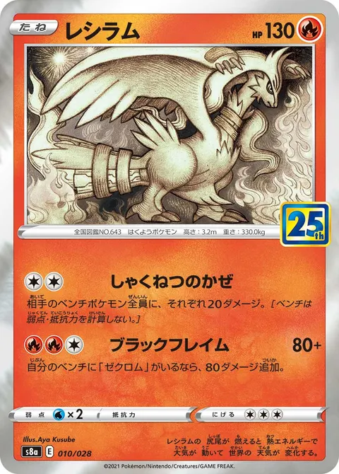 レシラム 010/028 일본어판 카드 이미지