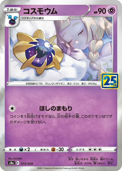 コスモウム 015/028 일본어판 카드 이미지