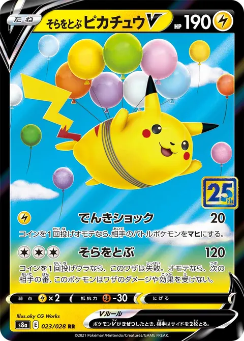 そらをとぶピカチュウV 023/028 기본판 일본어판 카드 이미지