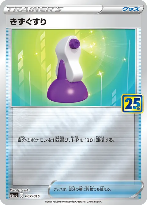 きずぐすり 007/015 기본판 일본어판 카드 이미지