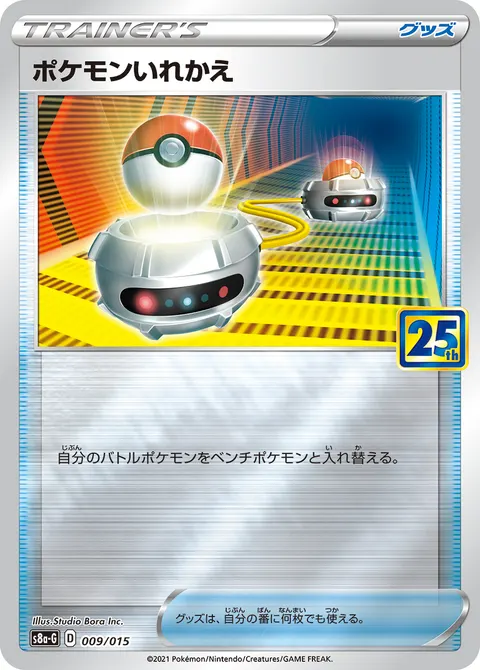 ポケモンいれかえ 009/015 기본판 일본어판 카드 이미지