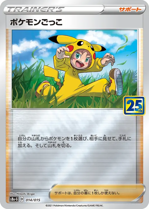 ポケモンごっこ 014/015 기본판 일본어판 카드 이미지