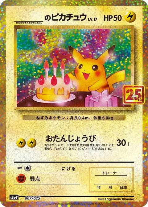 _______のピカチュウ 007/025 기본판 일본어판 카드 이미지
