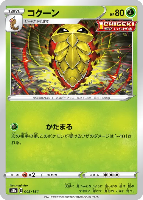 コクーン 002/184 기본판 일본어판 카드 이미지