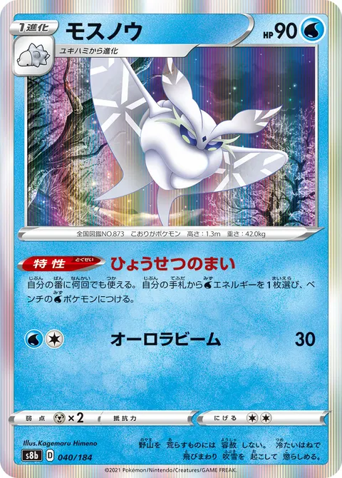 モスノウ 040/184 일본어판 카드 이미지