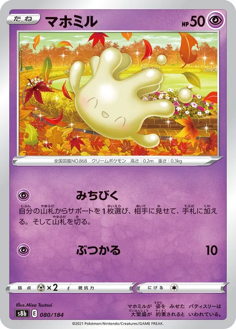 マホミル 080/184 일본어판 카드 이미지