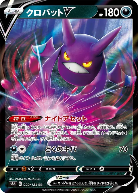 クロバットV 099/184 기본판 일본어판 카드 이미지