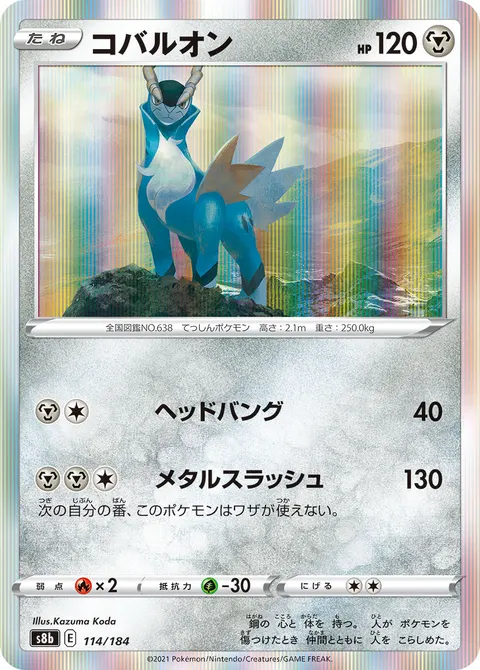 コバルオン 114/184 기본판 일본어판 카드 이미지