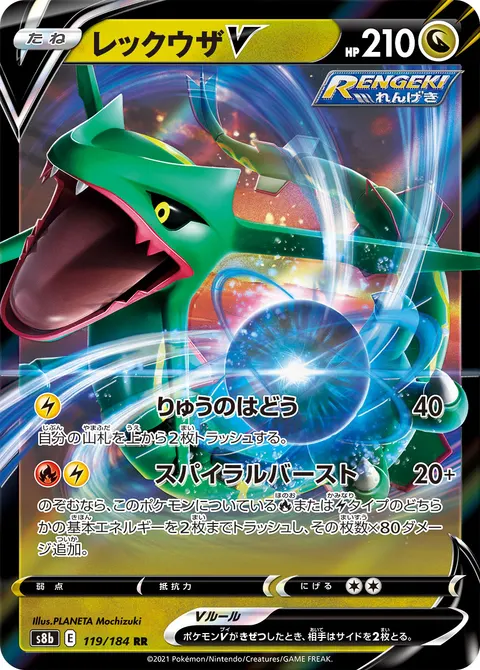 レックウザV 119/184 일본어판 카드 이미지