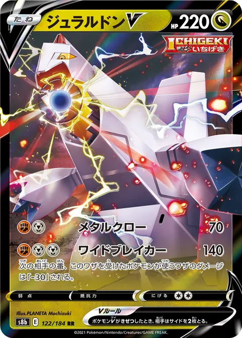 ジュラルドンV 122/184 기본판 일본어판 카드 이미지