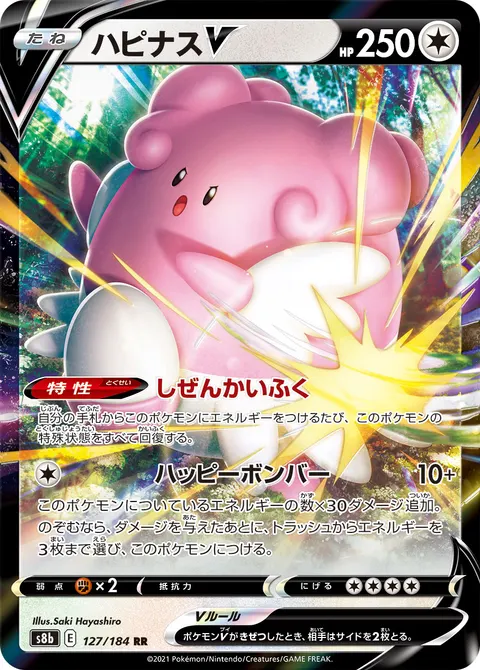 ハピナスV 127/184 일본어판 카드 이미지