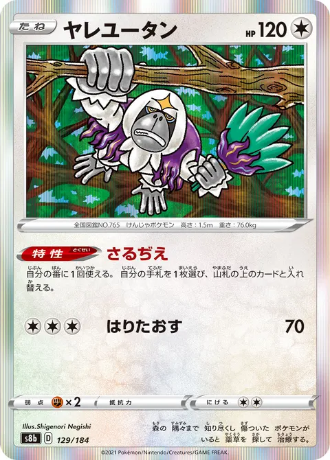 ヤレユータン 129/184 일본어판 카드 이미지