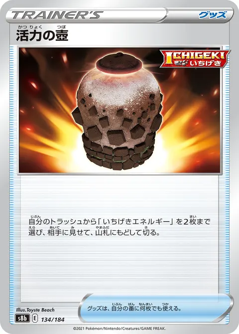 活力の壺 134/184 일본어판 카드 이미지