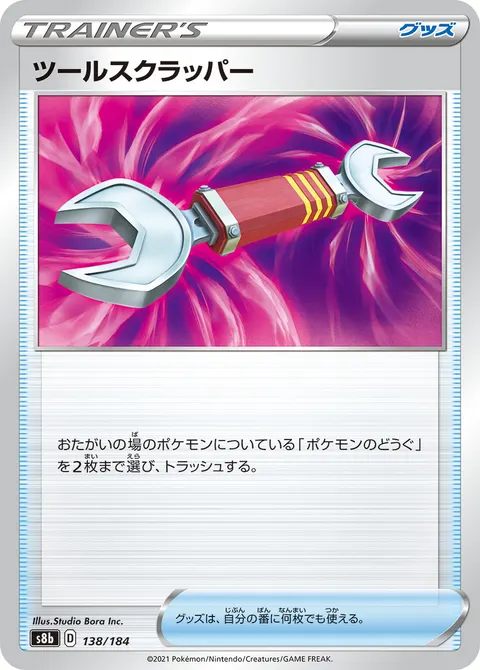 ツールスクラッパー 138/184 일본어판 카드 이미지