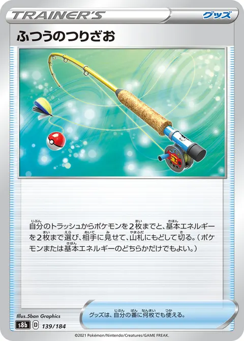 ふつうのつりざお 139/184 일본어판 카드 이미지