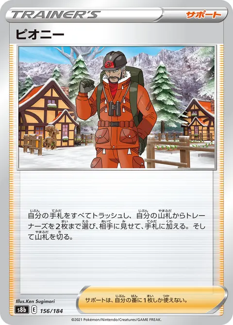 ピオニー 156/184 일본어판 카드 이미지