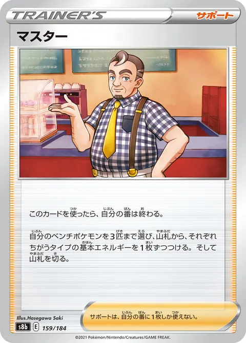 マスター 159/184 기본판 일본어판 카드 이미지