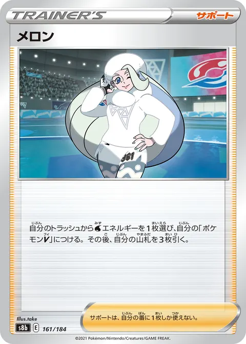 メロン 161/184 일본어판 카드 이미지