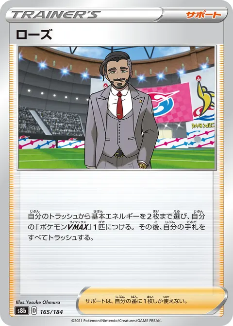 ローズ 165/184 일본어판 카드 이미지