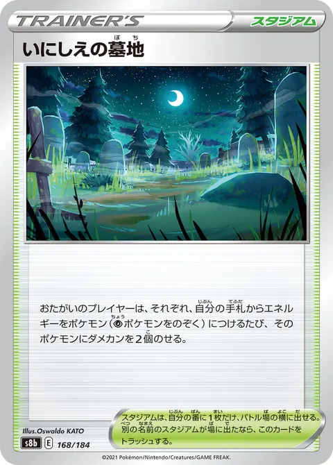いにしえの墓地 168/184 일본어판 카드 이미지